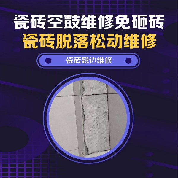 石楼瓷砖空鼓维修公司分享主卧的瓷砖空鼓维修方法
