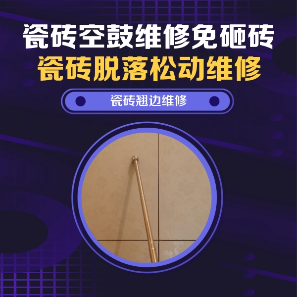 石楼瓷砖空鼓维修公司分享瓷砖胶的施工厚度对瓷砖空鼓有哪些影响