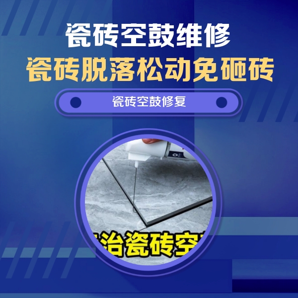 石楼瓷砖空鼓维修公司分享卫生间瓷砖翘边维修的方法